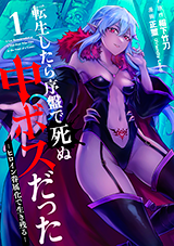 Tensei Shitara Joban de Shinu Naka Boss Datta - Heroine Kenzokuka de Ikinokoru comic