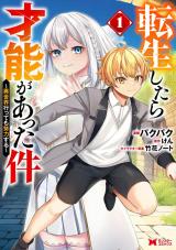 Tensei Shitara Sainou ga Atta Ken - Isekai Itte mo Douryoku suru comic