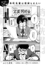 Teramachi-senpai wa Wakarasetai comic