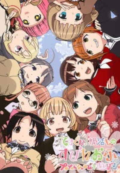 Tesagure! Bukatsumono Spin-off Purupurun Sharumu to Asobou animación
