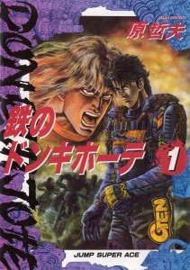 Tetsu no Don Quixote comic