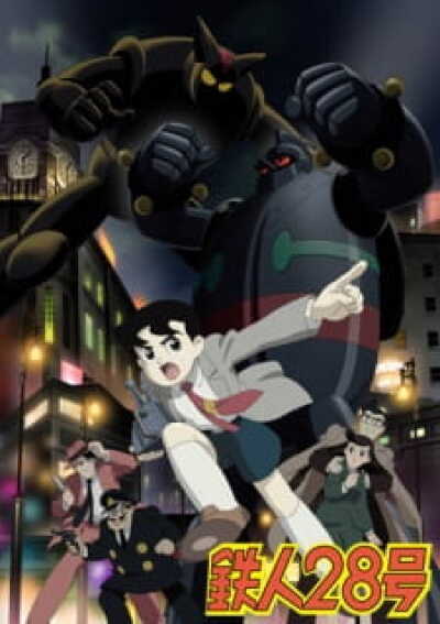 Tetsujin 28-gou (2004) animación