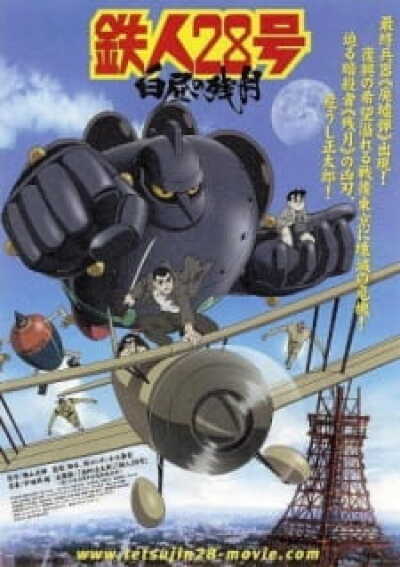 Tetsujin 28-gou: Hakuchuu no Zangetsu animación