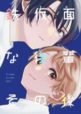 Tetsukamen na Kouhai Sonogo comic