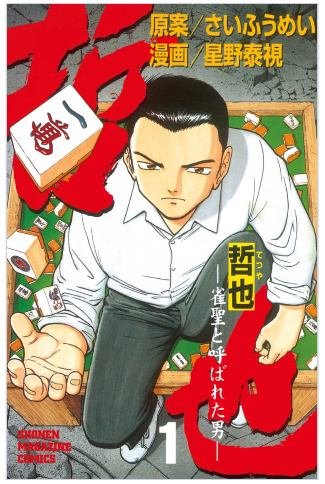 Tetsuya - Jansei to Yobareta Otoko comic