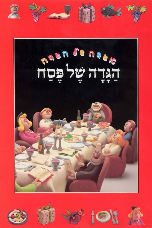 The Animated Haggadah animación