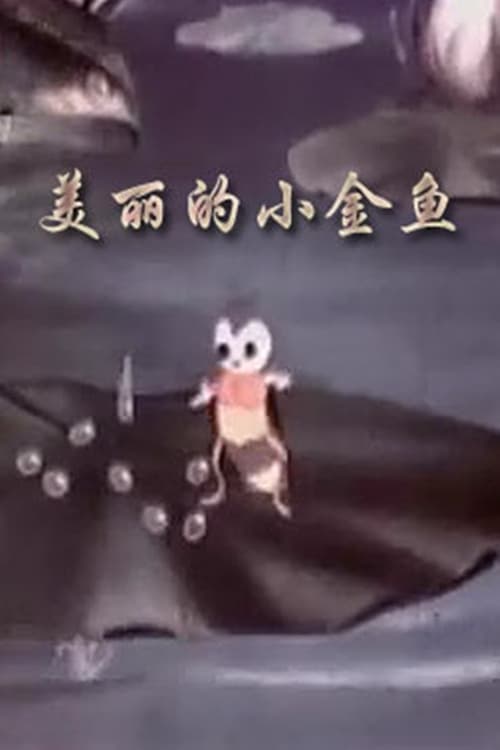 The Beautiful Little Goldfish animación