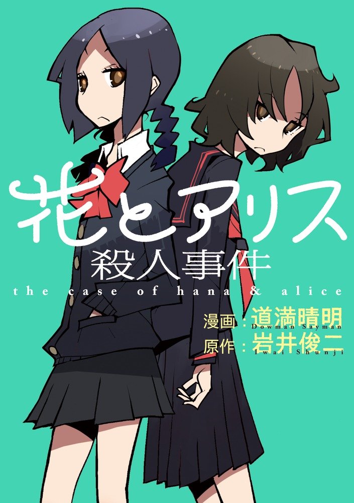 The Case of Hana & Alice comic