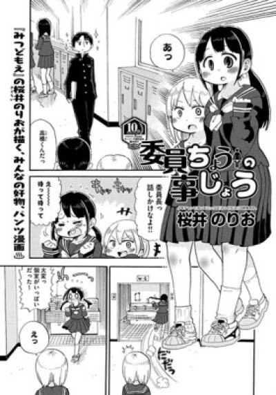 The Class President&#039;s Circumstances comic