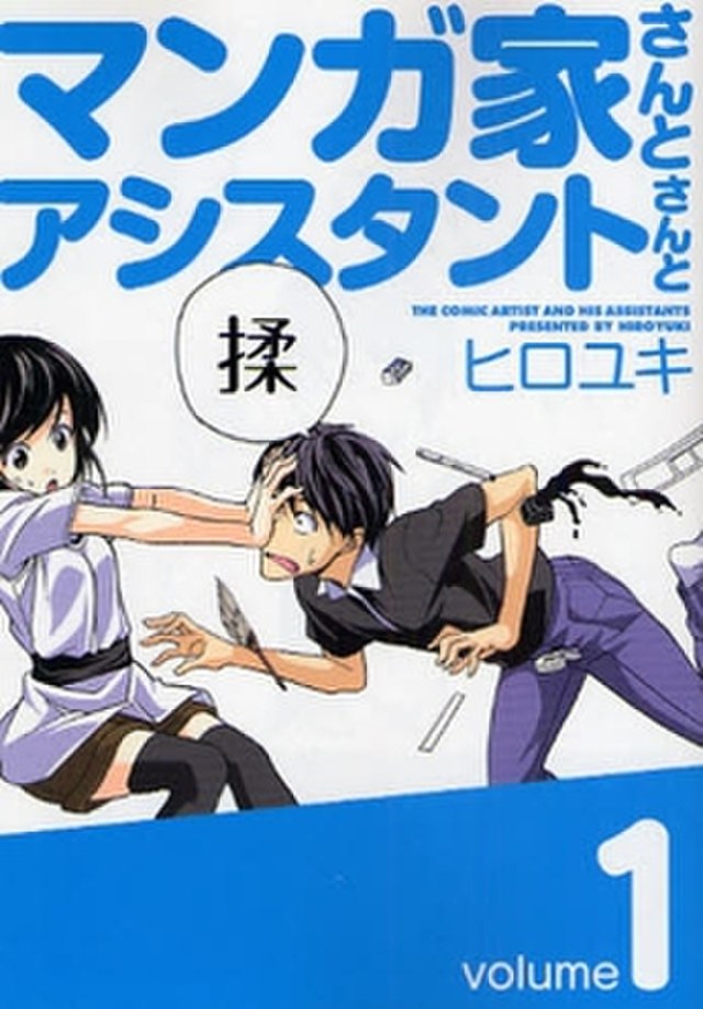 The Comic Artist and His Assistants comic