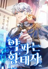 The Crown Prince That Sells Medicine comic