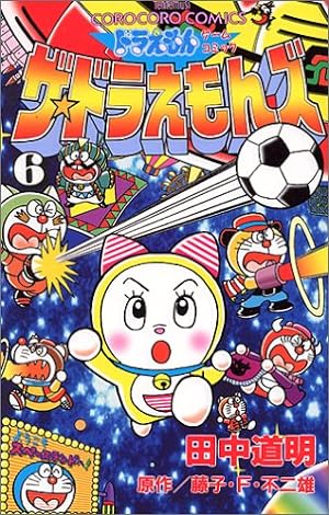 The Doraemons - Doraemon Game Comic comic