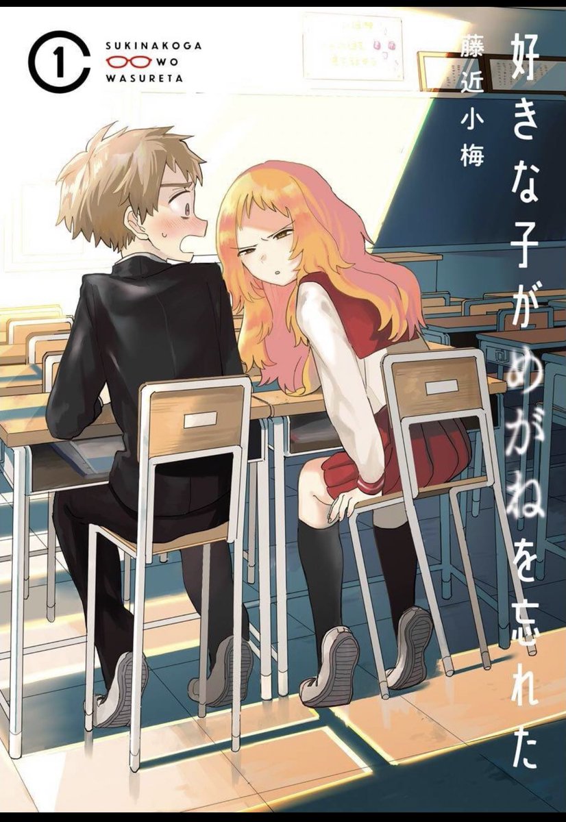 The Girl I Like Forgot Her Glasses comic
