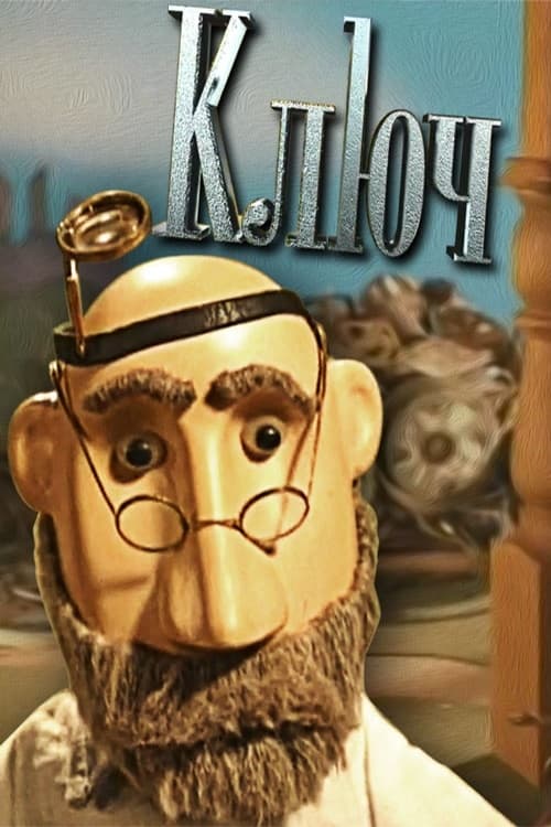 The Key animación