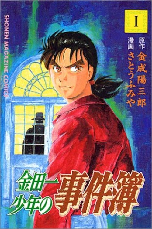 The Kindaichi Case Files comic