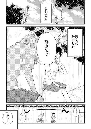 The Last Summer of the Heisei Era comic