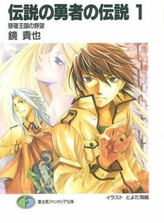 The Legend of the Legendary Heroes comic