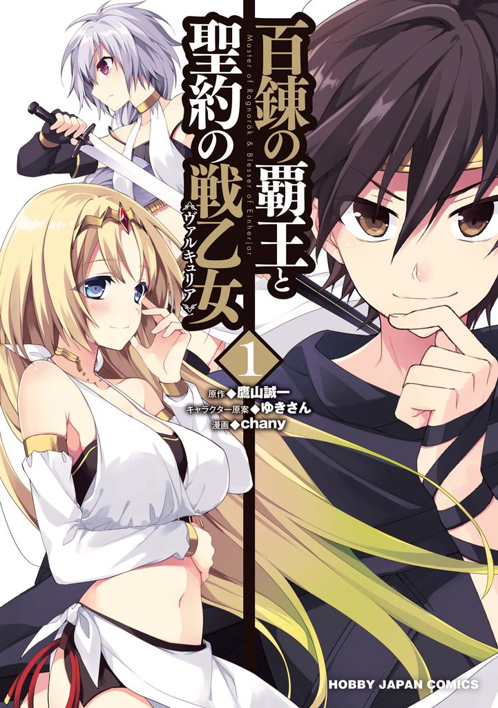 The Master of Ragnarok & Blesser of Einherjar comic
