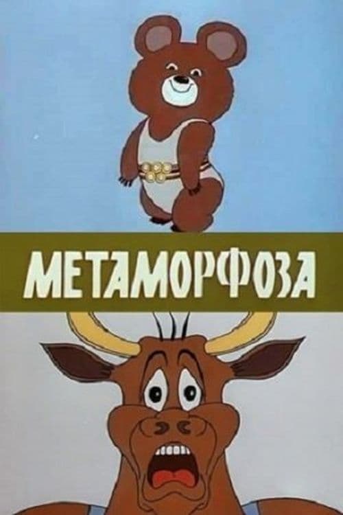 The Metamorphosis animación