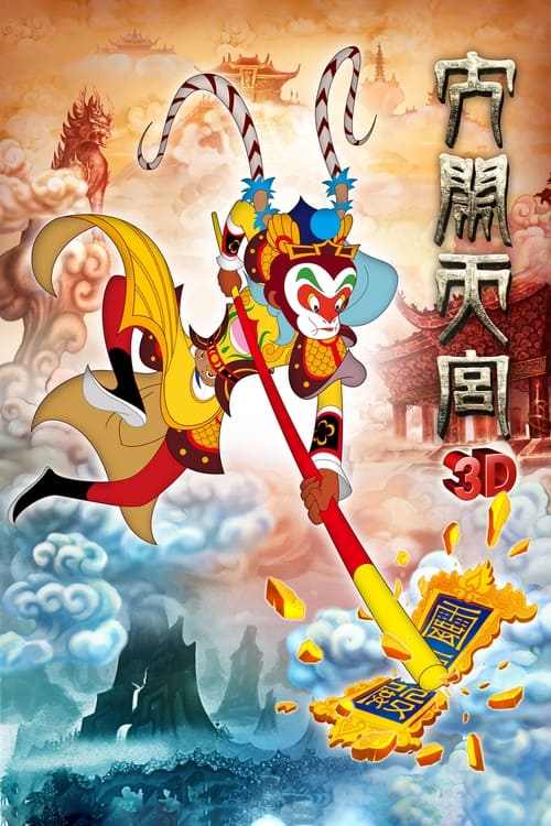 The Monkey King 3D: Uproar in Heaven animación