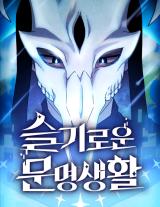 The Nebula's Civilization comic