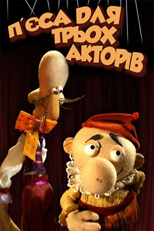 The Play for Three Actors animación