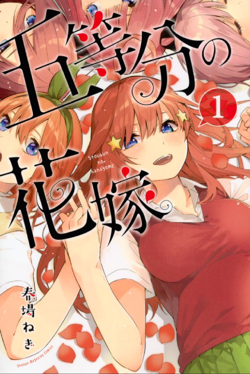 The Quintessential Quintuplets comic