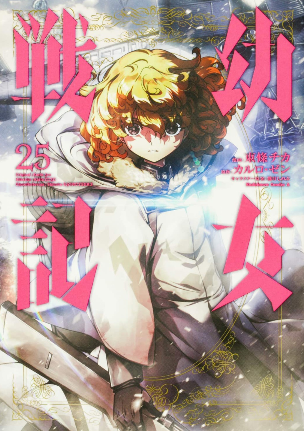 The Saga of Tanya the Evil comic