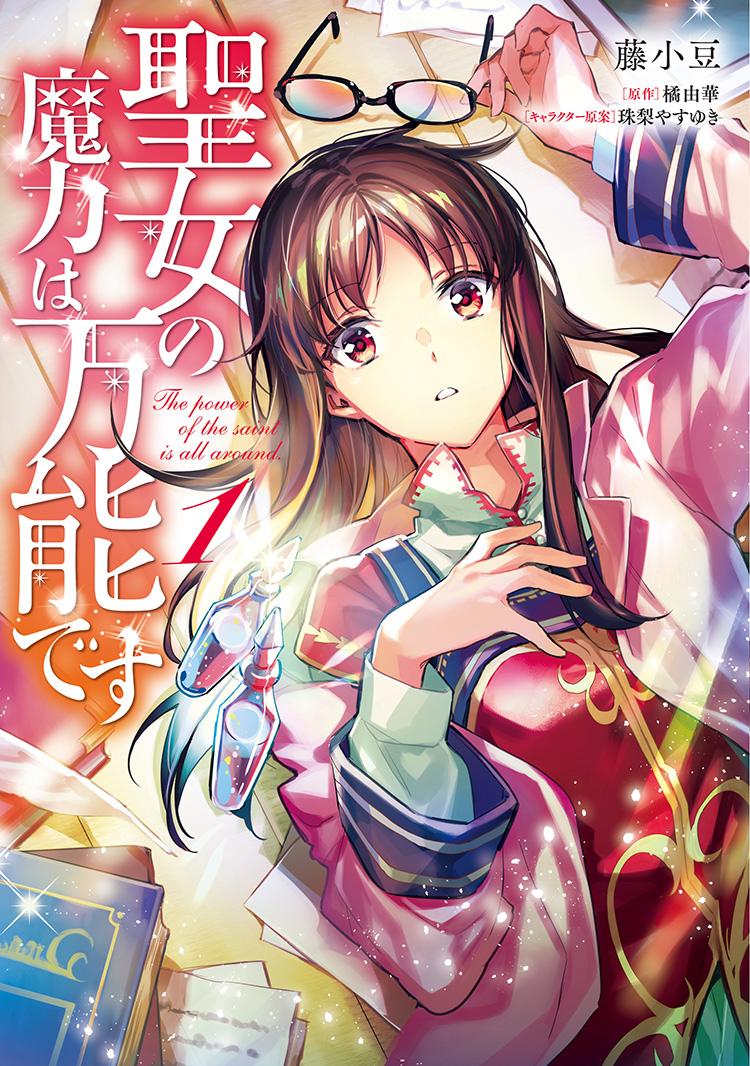 The Saint's Magic Power Is Omnipotent comic