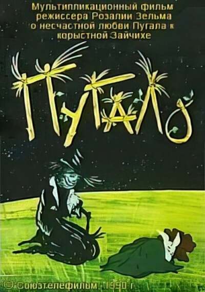 The Scarecrow animación