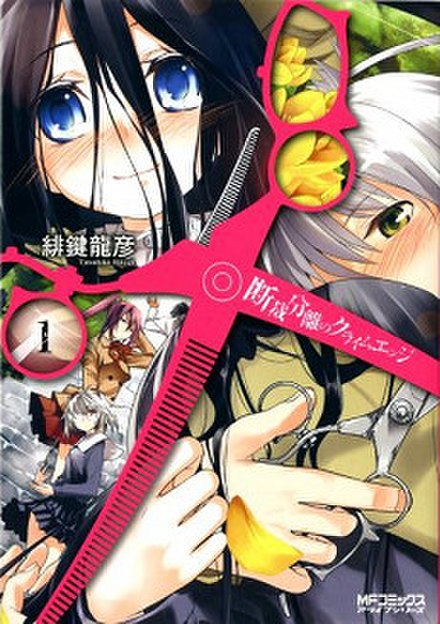 The Severing Crime Edge comic