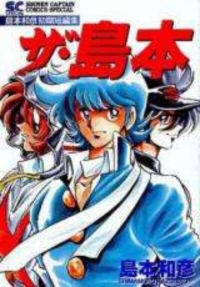 The Shimamoto comic