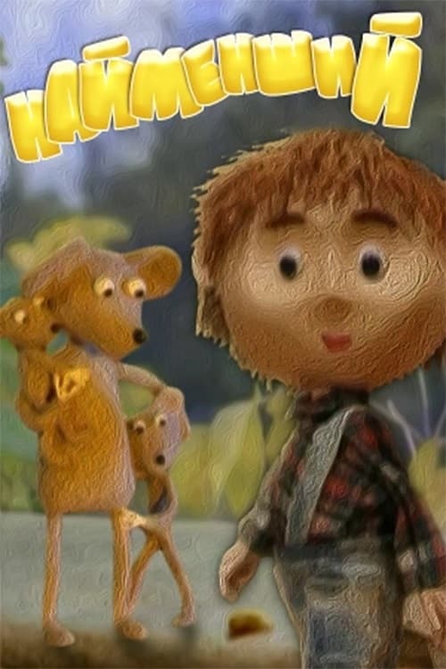 The Smallest animación