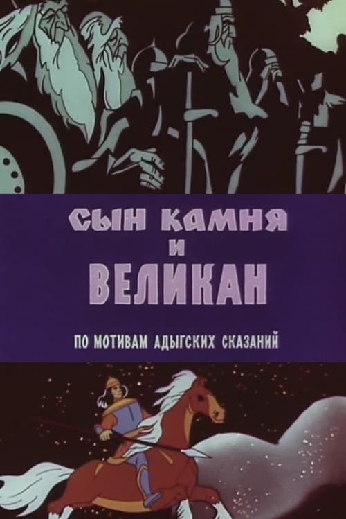 The Son of the Stone and the Giant animación