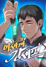 The Strongest Chef in Another World comic