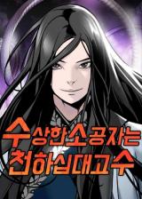 The Suspicious Boy Is One of the World&#039;s Top Ten Masters comic