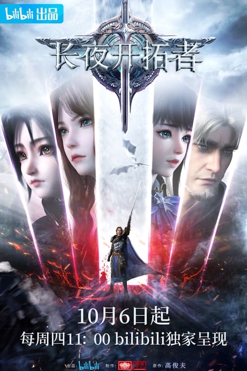 The Sword of Dawn animación