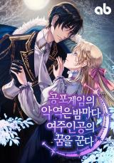 The Villain in the Horror Game Dreams of the Heroine Every Night comic