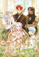 The Villainous Duke's Special Rice Cultivation Method comic