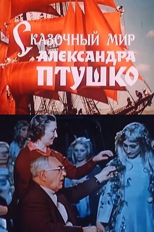 The fairy-tale world of Aleksandr Ptushko animación