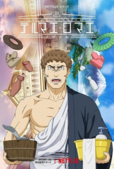 Thermae Romae Novae animación
