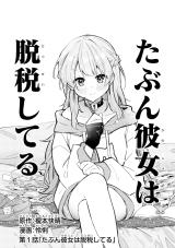 This Girl Is Probably Committing Tax Evasion comic