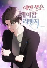 This Life Is K-Pop Revenge comic