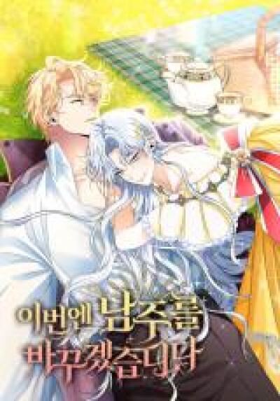 This Time I&#039;ll Change My Husband comic