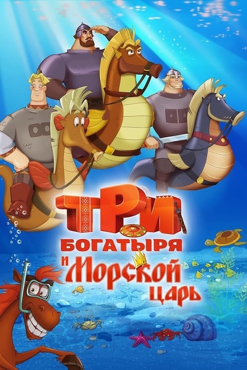 Three Heroes and the King of the Sea animación