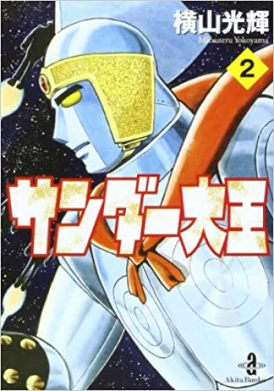 Thunder Daiou comic