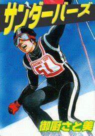 Thunderbird comic