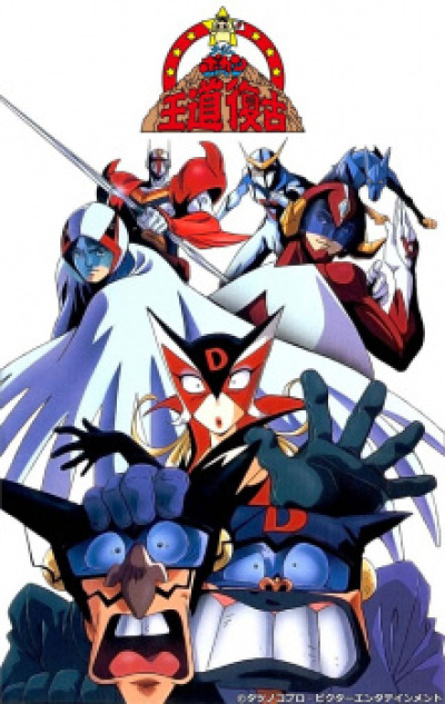 Time Bokan Oudou Fukko animación