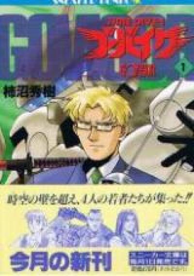 Time Diver Govisor comic