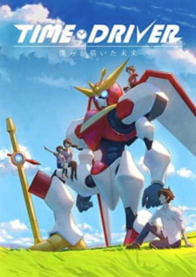 Time Driver: Bokura ga Kaita Mirai animación